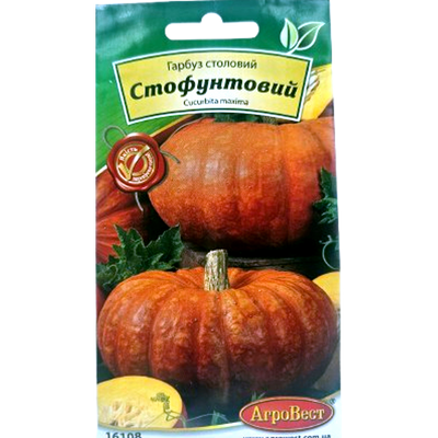 Насіння гарбуза столового Стофунтівка, 2 г (Агровест)