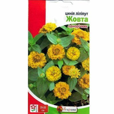 Насіння квітів Цинія ліліпут Жовта, 0,5 г (Яскрава)