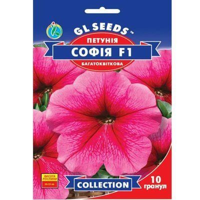 Петунія F1 Софія 10 шт (GL SEEDS)