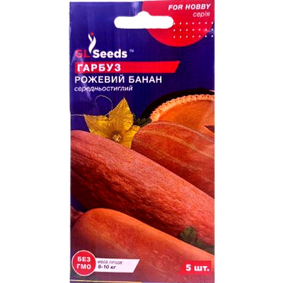 Насіння гарбуза Рожевий банан, 5 нас(GL SEEDS)