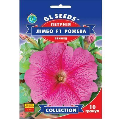 Петунія F1 Лімбо Роуз Вейнед 10 шт (GL SEEDS)