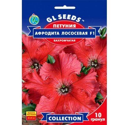 Петунія F1 Афродита лососева 10 шт (GL SEEDS)
