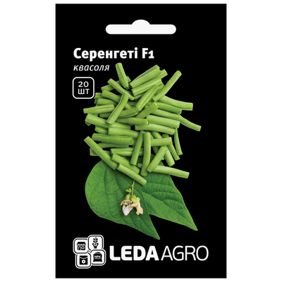 Насіння квасолі спаржевої Серенгеті F1, 20 шт (Leda Agro)