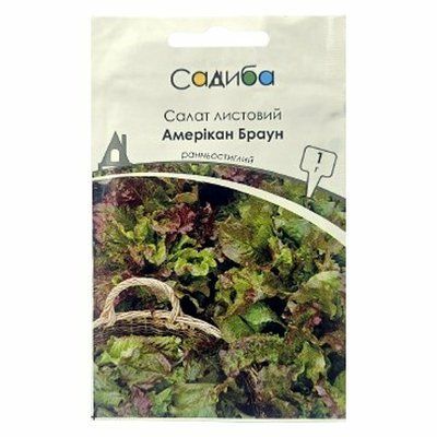 Насіння салату Амерікан Браун , 1 г (Садиба)