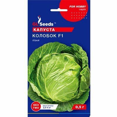 Капуста білокачанна Колобок F1 0,5 г (GL SEEDS)