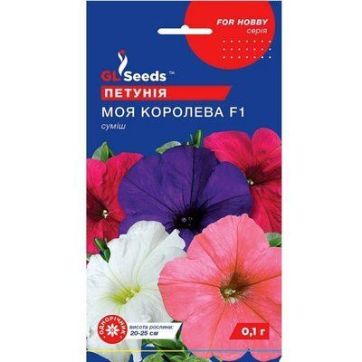 Петунія Моя королева F1 0,1 г (GL SEEDS)