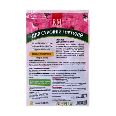 Мінеральне водорозчинне добриво для сурфіній і петуній, 20 г(ROYL MIX)