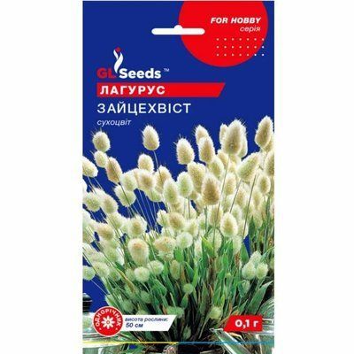Насіння Лагурусу Зайцехвіст 0,1 г (GL SEEDS)