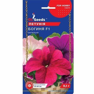 Насіння квітів Петунія Богиня F1, 0,1 г (GL SEEDS)
