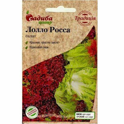 Насіння салату Лолло Росса, 0.8 г(Традиція)