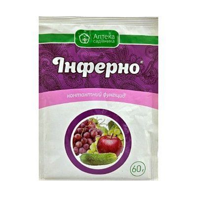 Фунгіцид Інферно, 60 г(Аптека садівника)