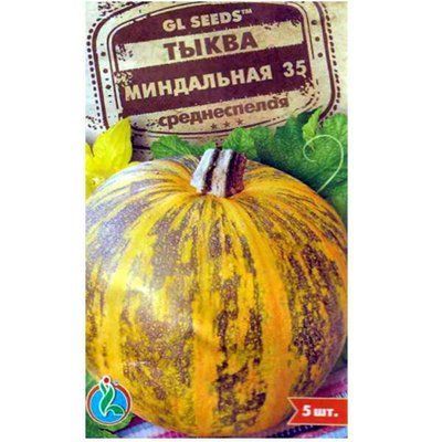 Гарбуз Мигдальний 5 шт (GL SEEDS)