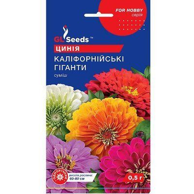 Насіння квітів Цинія Каліфорнійські гіганти 0,5 г (GL SEEDS)