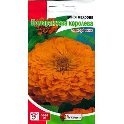 Насіння квітів Цинія махрова Помаранчева Королева 0,5 г (Яскрава)