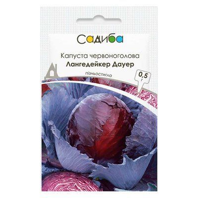 Насіння капусти червоноголової Лангедейкер Дауер, 0,5 г (Садиба)