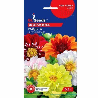 Насіння квітів жоржина Райдуга, 0,3 г (GL SEEDS)