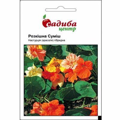 Насіння квітів Настурція Розкішна суміш, 2 г (Садиба Центр)