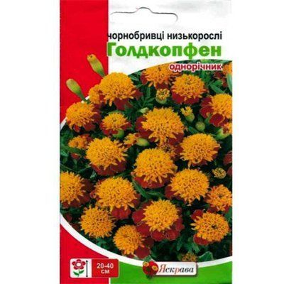 Насіння квітів Чорнобривці низькі Голдкопфен, 5 г (Яскрава)