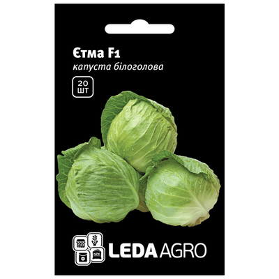 Насіння капусти білоголової Єтма F1, 20 шт (Leda Agro)