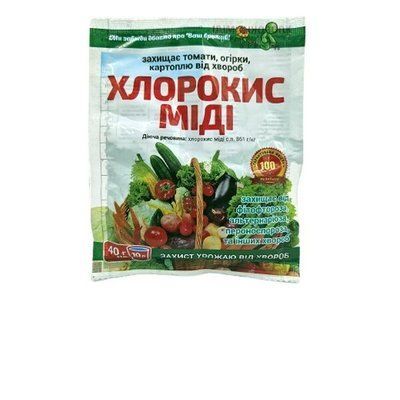 Фунгіцид "Хлорокис міді" , 40 г