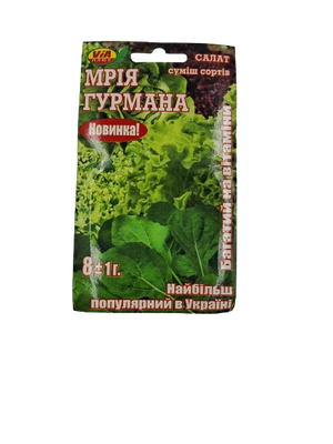 Насіння салату Мрія Гурмана, 8 г (VIA+)