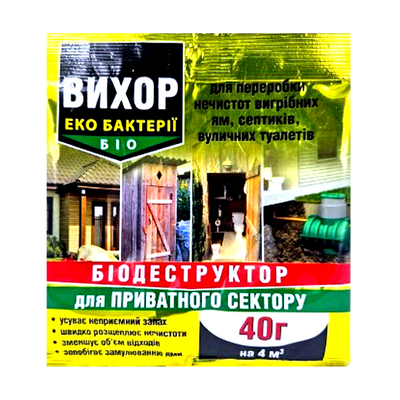 Біодеструктор для приватного сектору Вихор, 40 г(Біохім-сервіс)
