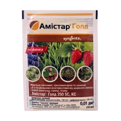 Фунгіцид Амістар Голд, 10 мл (Syngenta)