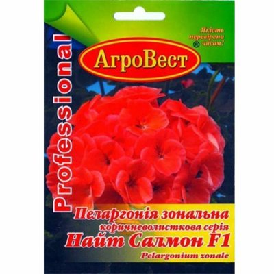 Квіти Пеларгонія зональна Найт Салмон F1 5 шт (АгроВест) 4821000005071 фото