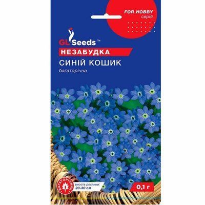 Незабудка Синій кошик 0,1 г (GL SEEDS)