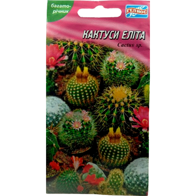 Насіння квітів Кактуси Еліта, 0,05 г(Геліос)