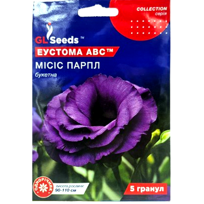 Насіння квітів Еустома АВС Місіс Парпл, 5 нас(GL SEEDS)