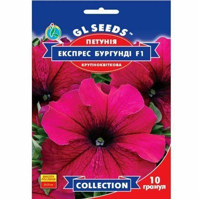 Насіння квітів Петунія F1 Експрес Бургунді , 10 шт (GL SEEDS)