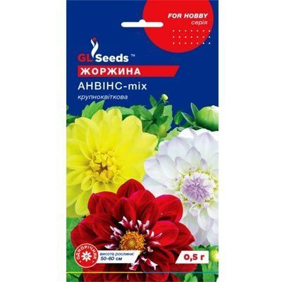 Насіння квітів жоржина Анвінс, 0,5 г (GL SEEDS)