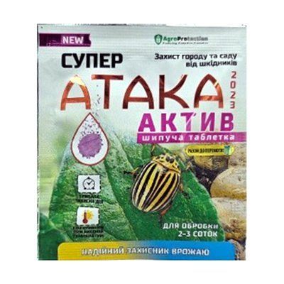 Інсектицид Супер Атака Актив(шипуча таблетка)