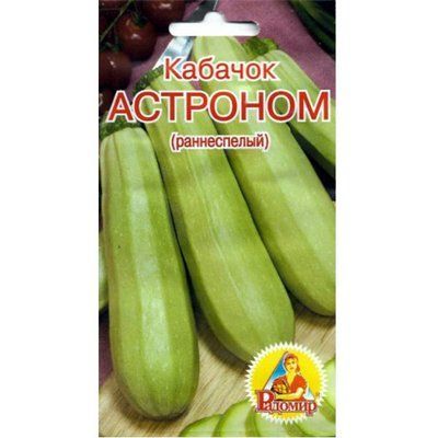 Кабачок-цукіні Астроном 3 г (Радомир)