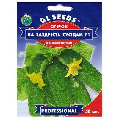 Насіння огірка На заздрість сусідам F1, 50 шт (GL SEEDS)