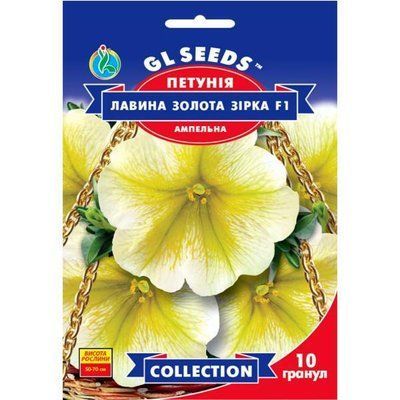 Насіння квітів Петунія F1 Лавина Золота зірка , 10 шт (GL SEEDS)