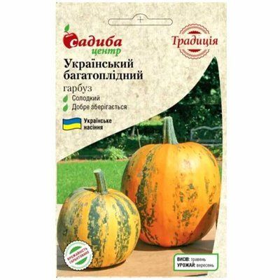 Гарбуз багатоплідний Український 2 г (Традиція)