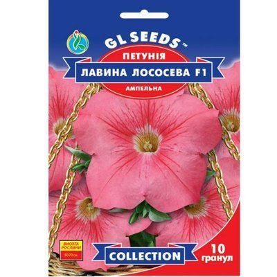 Петунія F1 Лавина Лососева 10 шт (GL SEEDS)