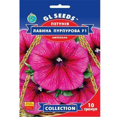 Петунія F1 Лавина Пурпурова 10 шт (GL SEEDS)
