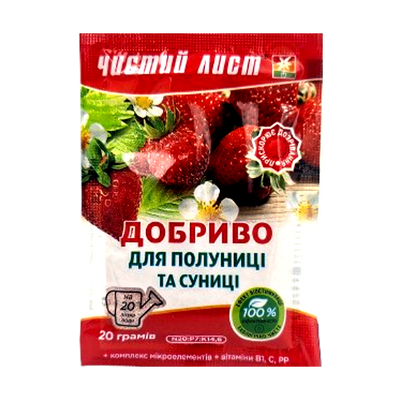 Добриво Чистий лист для полуниці та суниці , 20 г(ФОП Піддубний)