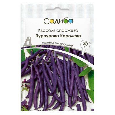 Насіння квасолі спаржевої Пурпурова Королева, 20 г (Садиба)