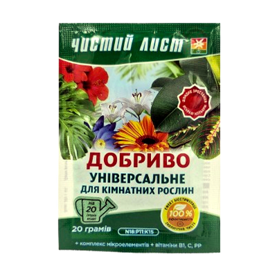 Добриво Чистий лист універсальне для кімнатних рослин , 20 г(ФОП Піддубний)