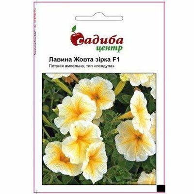 Петунія ампельна Лавина F1, жовта зірка, 10 шт (СадибаЦентр)