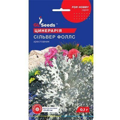 Цинерарія Сільвер Фолс 0,1 г (GL SEEDS)