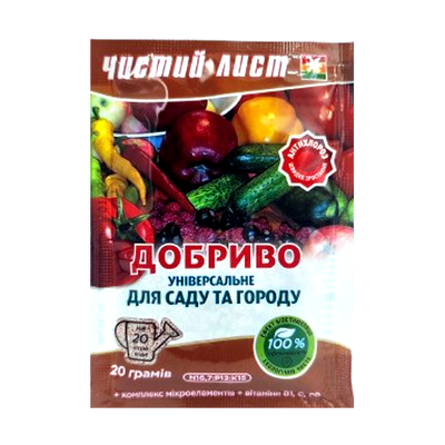 Добриво Чистий лист універсальне для саду та городу , 20 г(ФОП Піддубний)