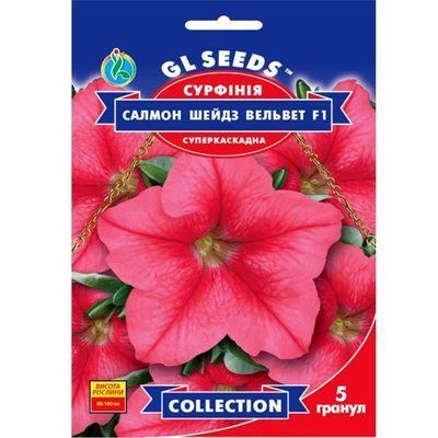 Насіння квітів Сурфінія Салмон Шейдз Вельвет F1 5 шт (GL SEEDS)