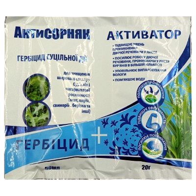 Гербіцид суцільної дії Антисорняк+ Активатор50 мл+20г(Астра Технолоджи)