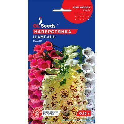 Насіння квітів Наперстянка Шампань , 0,15 г (GL SEEDS)
