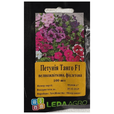 Насіння квітів Петунія великоквіткова Танго F1 (фіолетова), 100 шт (Leda Agro)